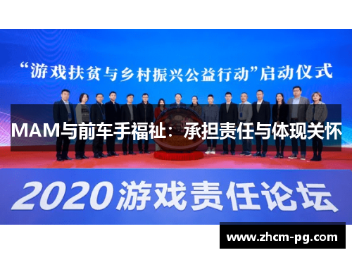 MAM与前车手福祉：承担责任与体现关怀