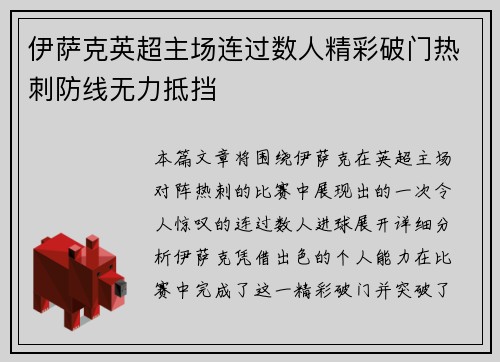 伊萨克英超主场连过数人精彩破门热刺防线无力抵挡 伊萨克英超主场连过数人精彩破门热刺防线无力抵挡