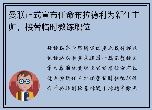曼联正式宣布任命布拉德利为新任主帅,接替临时教练职位 曼联正式宣布任命布拉德利为新任主帅,接替临时教练职位