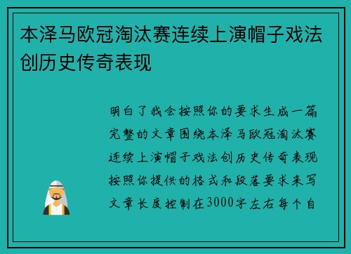 本泽马欧冠淘汰赛连续上演帽子戏法创历史传奇表现