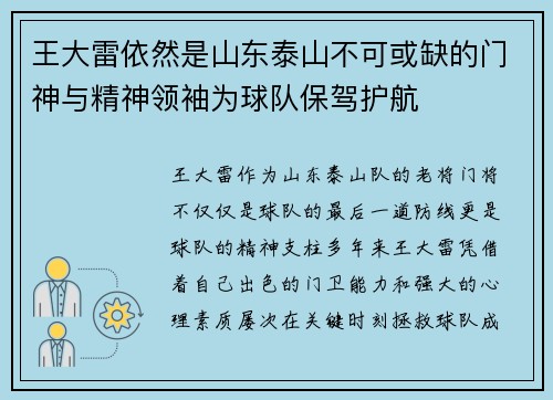 王大雷依然是山东泰山不可或缺的门神与精神领袖为球队保驾护航