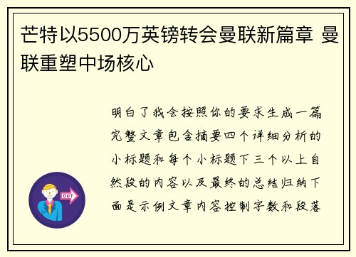 芒特以5500万英镑转会曼联新篇章 曼联重塑中场核心